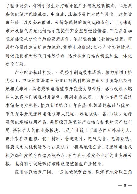 2025年總產(chǎn)值預計達100億元！廣東省珠海發(fā)布《珠海市氫能產(chǎn)業(yè)發(fā)展規劃（2022-2035 年）》(圖12)