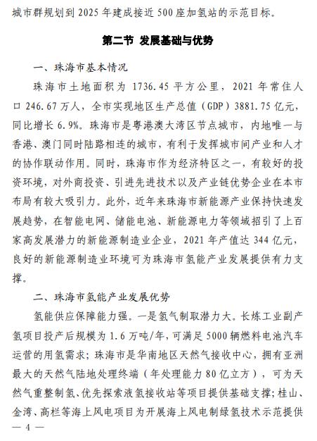 2025年總產(chǎn)值預計達100億元！廣東省珠海發(fā)布《珠海市氫能產(chǎn)業(yè)發(fā)展規劃（2022-2035 年）》(圖11)