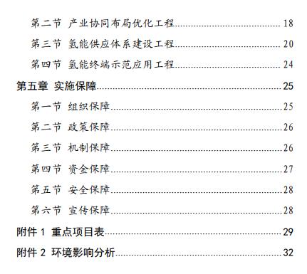 2025年總產(chǎn)值預計達100億元！廣東省珠海發(fā)布《珠海市氫能產(chǎn)業(yè)發(fā)展規劃（2022-2035 年）》(圖7)