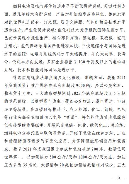 2025年總產(chǎn)值預計達100億元！廣東省珠海發(fā)布《珠海市氫能產(chǎn)業(yè)發(fā)展規劃（2022-2035 年）》(圖10)