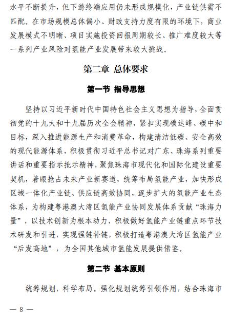 2025年總產(chǎn)值預計達100億元！廣東省珠海發(fā)布《珠海市氫能產(chǎn)業(yè)發(fā)展規劃（2022-2035 年）》(圖15)