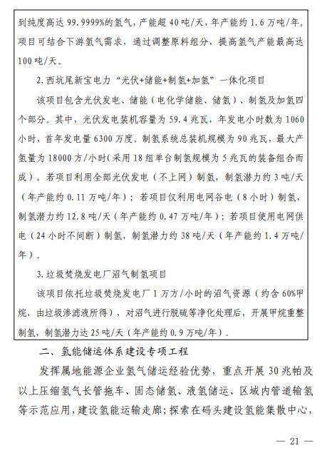 2025年總產(chǎn)值預計達100億元！廣東省珠海發(fā)布《珠海市氫能產(chǎn)業(yè)發(fā)展規劃（2022-2035 年）》(圖28)