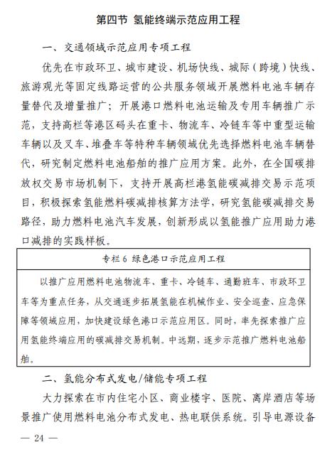 2025年總產(chǎn)值預計達100億元！廣東省珠海發(fā)布《珠海市氫能產(chǎn)業(yè)發(fā)展規劃（2022-2035 年）》(圖31)