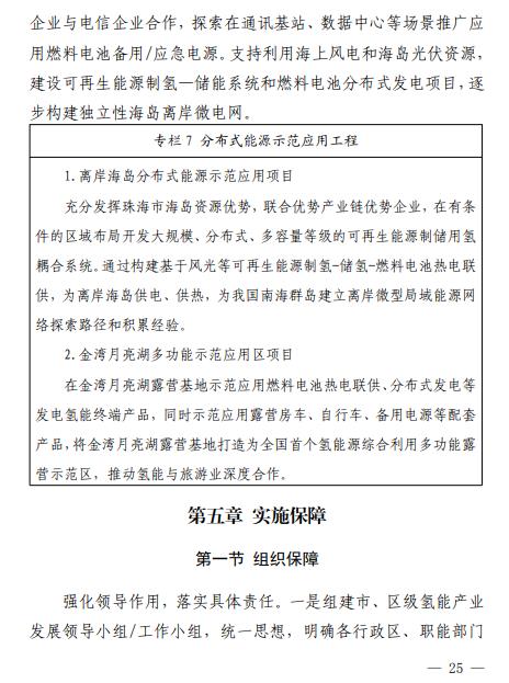 2025年總產(chǎn)值預計達100億元！廣東省珠海發(fā)布《珠海市氫能產(chǎn)業(yè)發(fā)展規劃（2022-2035 年）》(圖32)