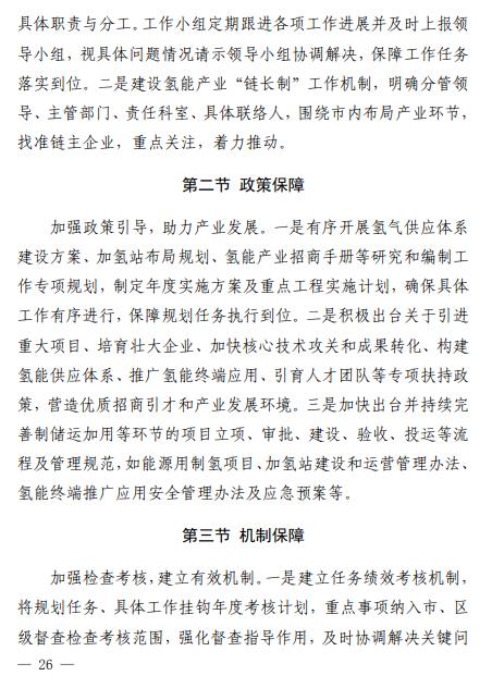 2025年總產(chǎn)值預計達100億元！廣東省珠海發(fā)布《珠海市氫能產(chǎn)業(yè)發(fā)展規劃（2022-2035 年）》(圖33)