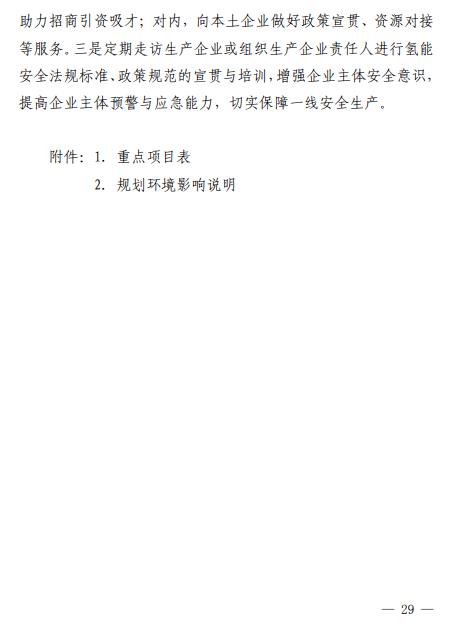 2025年總產(chǎn)值預計達100億元！廣東省珠海發(fā)布《珠海市氫能產(chǎn)業(yè)發(fā)展規劃（2022-2035 年）》(圖36)