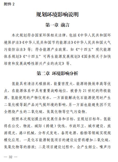 2025年總產(chǎn)值預計達100億元！廣東省珠海發(fā)布《珠海市氫能產(chǎn)業(yè)發(fā)展規劃（2022-2035 年）》(圖39)