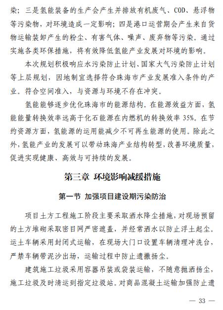 2025年總產(chǎn)值預計達100億元！廣東省珠海發(fā)布《珠海市氫能產(chǎn)業(yè)發(fā)展規劃（2022-2035 年）》(圖40)