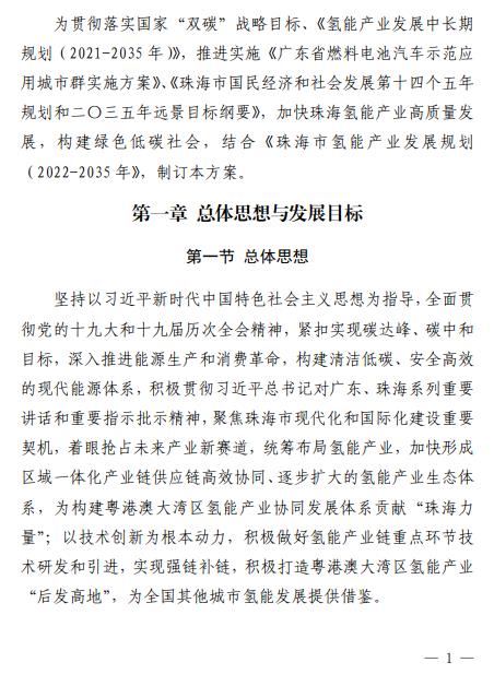 2025年總產(chǎn)值預計達100億元！廣東省珠海發(fā)布《珠海市氫能產(chǎn)業(yè)發(fā)展規劃（2022-2035 年）》(圖44)