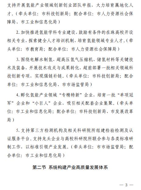 2025年總產(chǎn)值預計達100億元！廣東省珠海發(fā)布《珠海市氫能產(chǎn)業(yè)發(fā)展規劃（2022-2035 年）》(圖46)