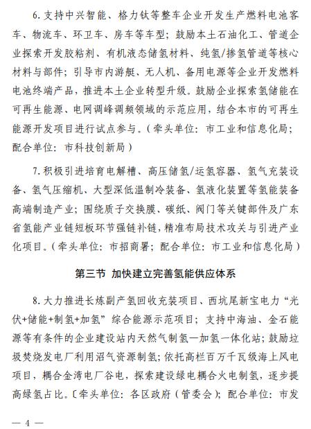 2025年總產(chǎn)值預計達100億元！廣東省珠海發(fā)布《珠海市氫能產(chǎn)業(yè)發(fā)展規劃（2022-2035 年）》(圖47)