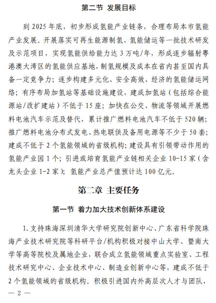 2025年總產(chǎn)值預計達100億元！廣東省珠海發(fā)布《珠海市氫能產(chǎn)業(yè)發(fā)展規劃（2022-2035 年）》(圖45)