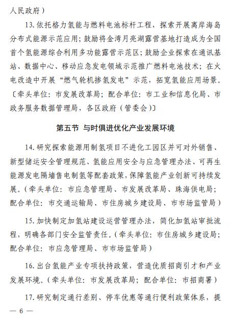 2025年總產(chǎn)值預計達100億元！廣東省珠海發(fā)布《珠海市氫能產(chǎn)業(yè)發(fā)展規劃（2022-2035 年）》(圖49)