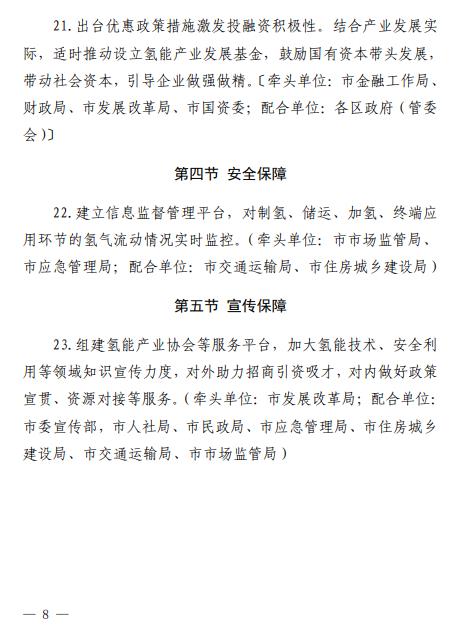 2025年總產(chǎn)值預計達100億元！廣東省珠海發(fā)布《珠海市氫能產(chǎn)業(yè)發(fā)展規劃（2022-2035 年）》(圖51)