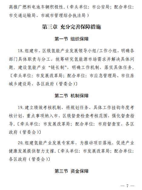 2025年總產(chǎn)值預計達100億元！廣東省珠海發(fā)布《珠海市氫能產(chǎn)業(yè)發(fā)展規劃（2022-2035 年）》(圖50)