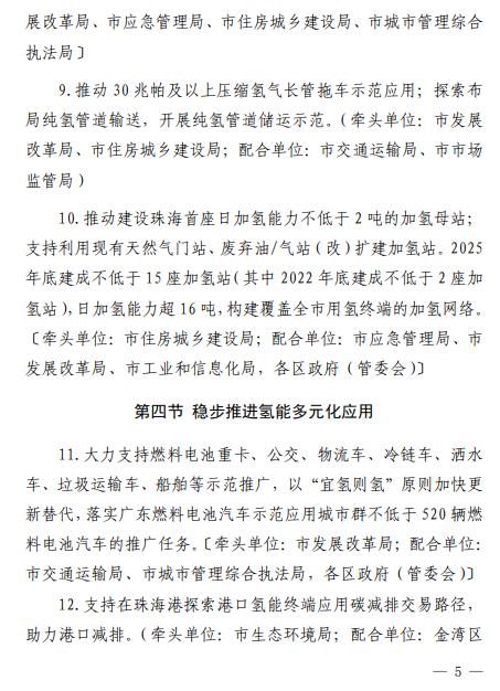 2025年總產(chǎn)值預計達100億元！廣東省珠海發(fā)布《珠海市氫能產(chǎn)業(yè)發(fā)展規劃（2022-2035 年）》(圖48)