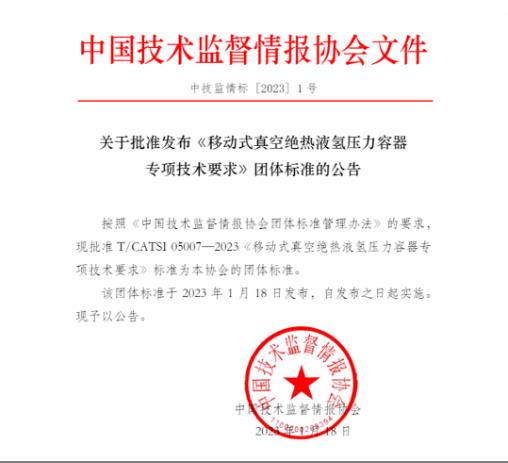 国富氢能参与起草的团体标准正式发布(图1)