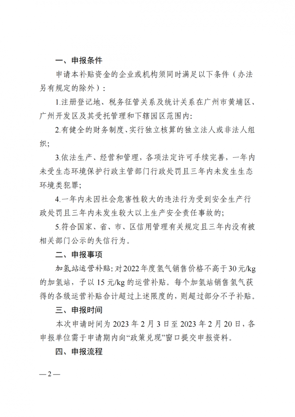广州黄埔区启动2023年首批氢能产业补贴申报(图3)