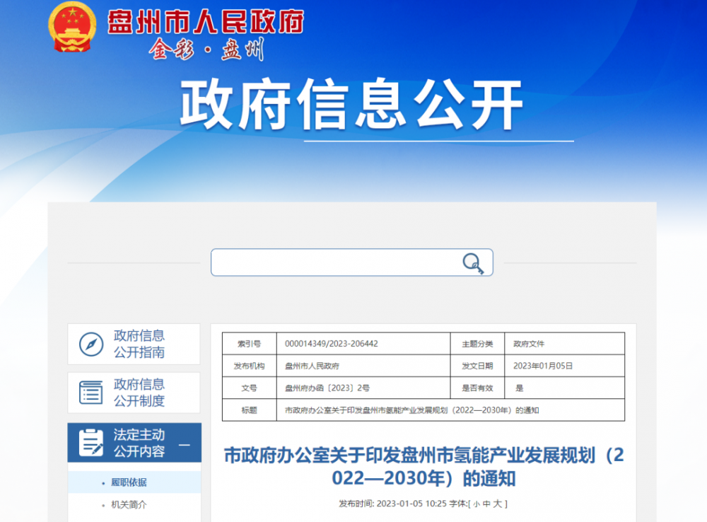 100公里输氢管道！5个液氢工厂！60亿产值！贵州省盘州市发布氢能产业规划(图1)