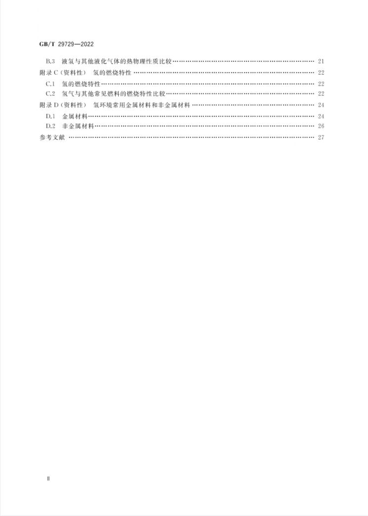 氢能国标印发！4月1日起实施！(图3)