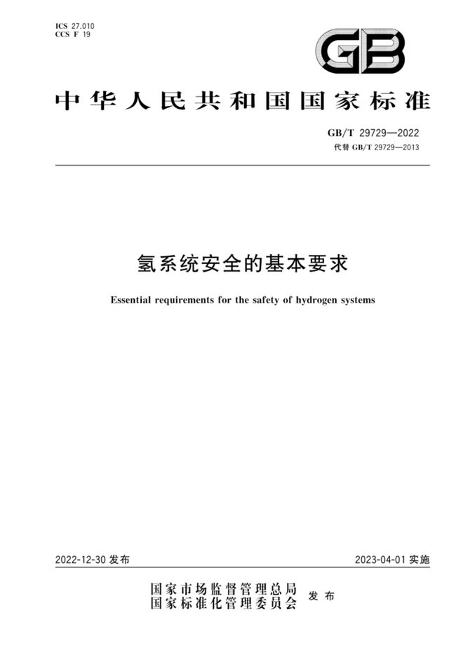 筑牢氢储运安全“防护墙” 中氢源安护航氢能产业健康发展(图2)