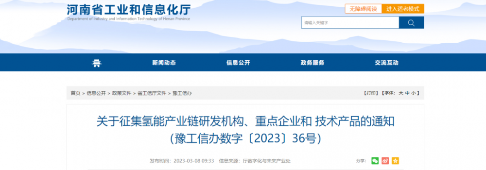 河南启动氢能产业重点企业、技术产品和研发机构征集工作(图1)
