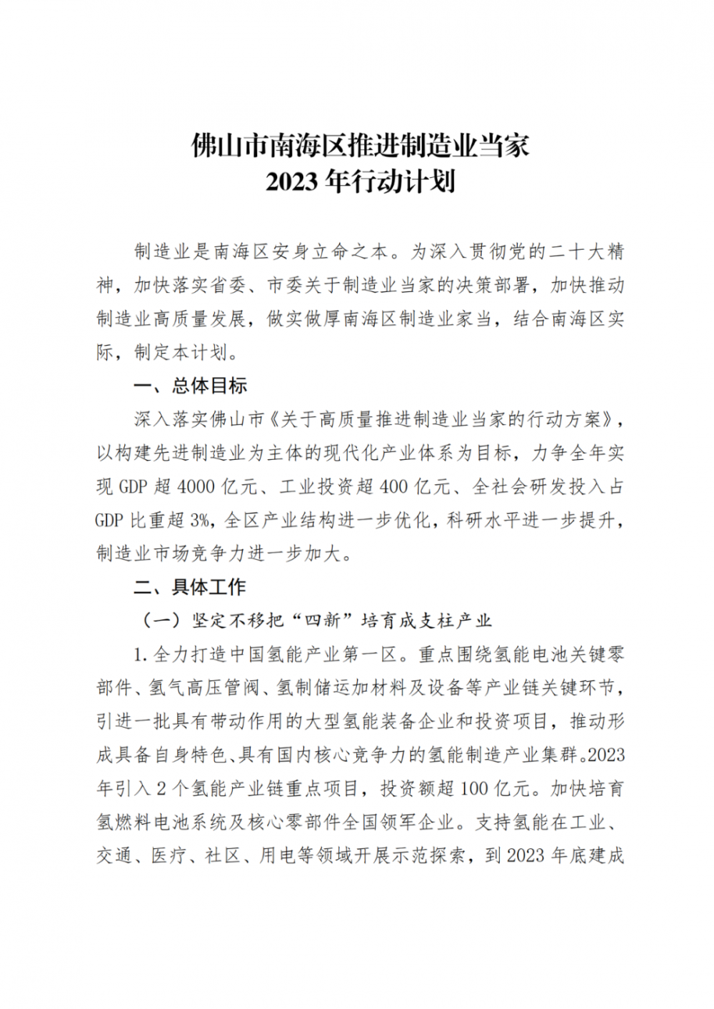 佛山南海2023年：14座氫站！1000輛兩輪車！全力打造中國氫能產(chǎn)業(yè)第一區(qū)！(圖2)