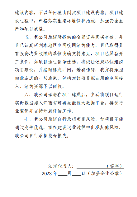 江西2023年風(fēng)光申報：優(yōu)先支持同步建設氫能等新能源項目(圖3)