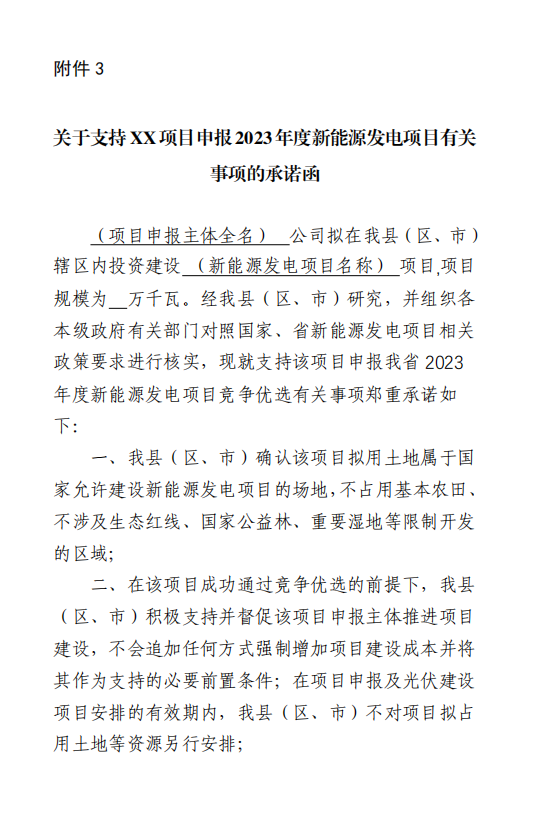 江西2023年風(fēng)光申報：優(yōu)先支持同步建設氫能等新能源項目(圖4)