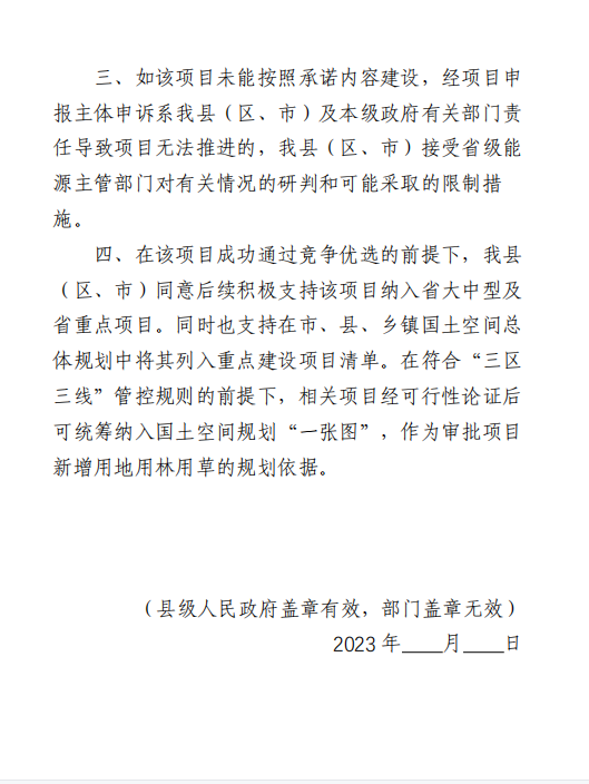 江西2023年風(fēng)光申報：優(yōu)先支持同步建設氫能等新能源項目(圖5)